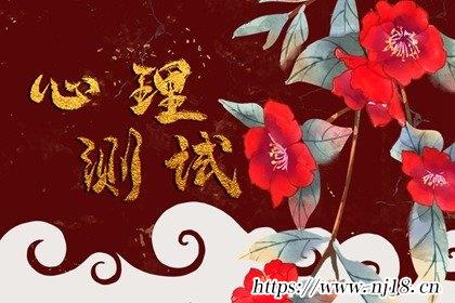 愛情在線測試，康熙字典心理測試你愛不愛他