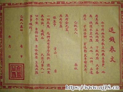 聚財表文在哪裏燒（聚財都燒什麼東西）