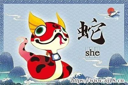 屬蛇一生的貴人和克星，康熙字典誰最旺屬蛇人