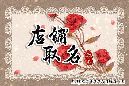 小吃店名字大全 有特色(290個)