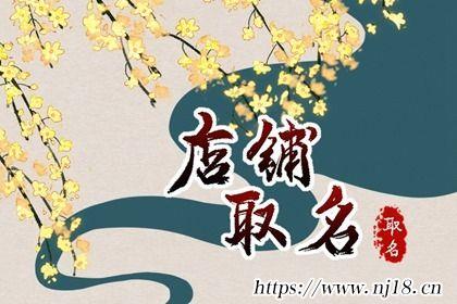 小吃店起什麼名字好(295個)