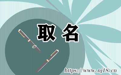 康姓取名男孩 姓康不俗氣男孩名