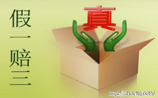 淘寶假一賠三怎麼判定，康熙字典假一賠三的定義及申請方法