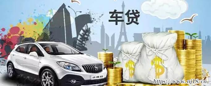 車貸還清之後需要辦理什麼手續，康熙字典車輛貸款還完後要辦理哪些手續