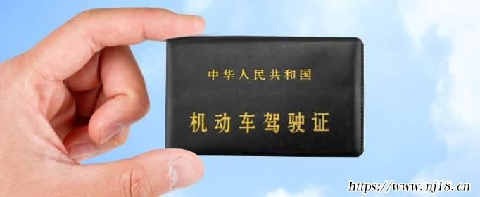 駕駛證過了期怎麼辦