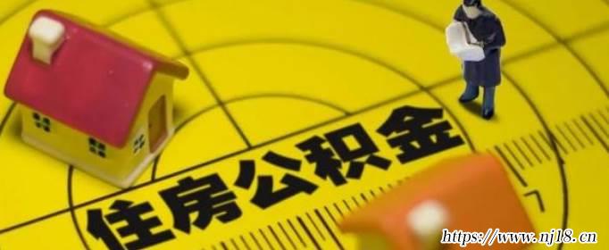工資5000公積金交多少