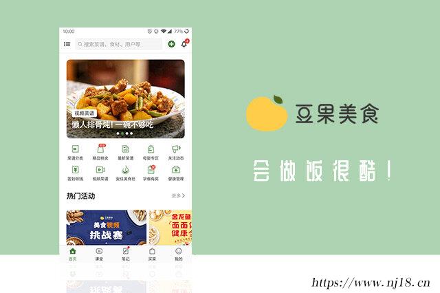 十大好用的美食菜譜app，做菜大全 家常菜app