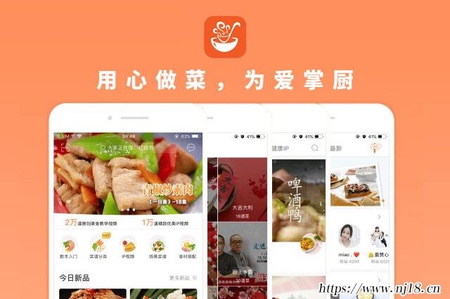 十大好用的美食菜譜app，做菜大全 家常菜app
