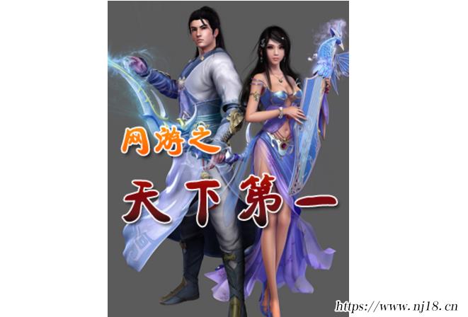 網遊小說十大排行榜，網絡小說排行榜前十名