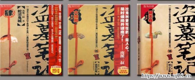 《盜墓筆記》和《鬼吹燈》有什麼關係嗎
