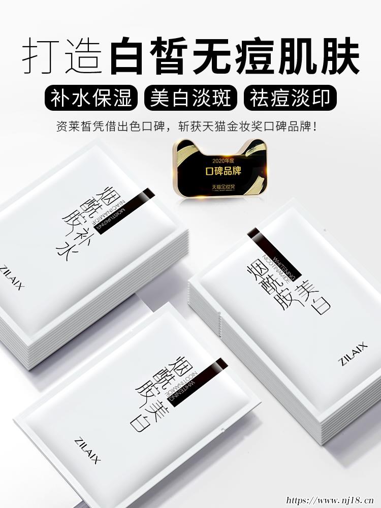 資萊皙煙酰胺美白麵膜，資萊皙煙酰胺麵膜的怎麼樣