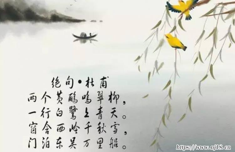 兩個黃鸝鳴翠柳一行白鷺上青天的原文及翻譯