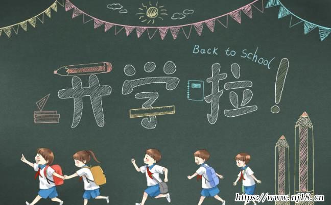 關於開學的寄語有哪些，康熙字典開學祝福語