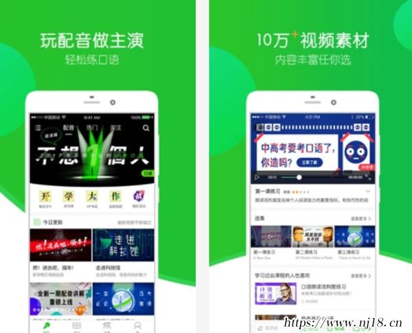 十大學英語APP排行榜，學英語的軟件哪個好用app
