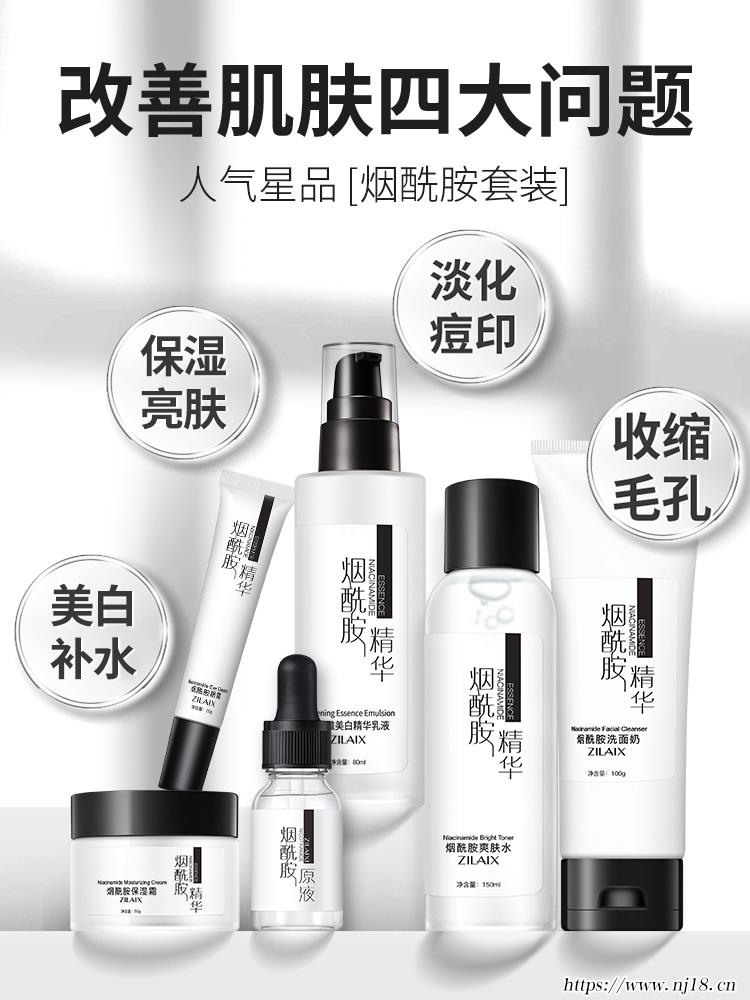 美白煙酰胺護膚套裝，28天美白淡斑肌膚水潤