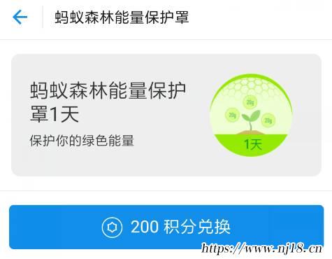 螞蟻森林能量保護罩怎麼獲取，能量保護罩獲取方法