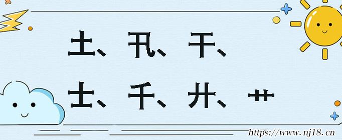 十加一筆變成什麼字，康熙字典十加一筆是什麼字