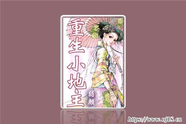 公認最好看的重生小說，重生小說排行榜前十名
