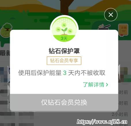 螞蟻森林能量保護罩怎麼獲取，能量保護罩獲取方法