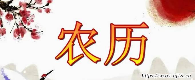 公曆和農曆的區別是什麼，康熙字典農曆和陽曆的區別