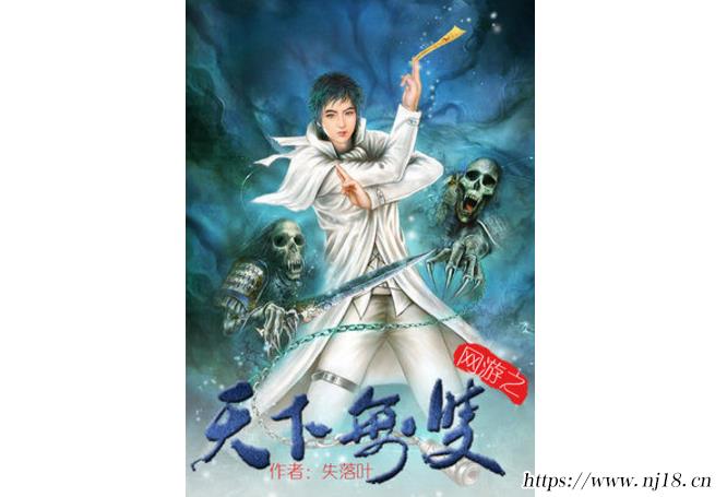 網遊小說十大排行榜，網絡小說排行榜前十名