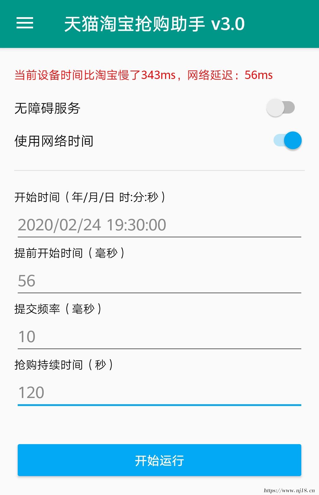 天貓搶購軟件有哪些，安卓準點搶購神器app推薦