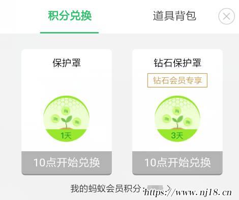 螞蟻森林能量保護罩怎麼獲取，能量保護罩獲取方法