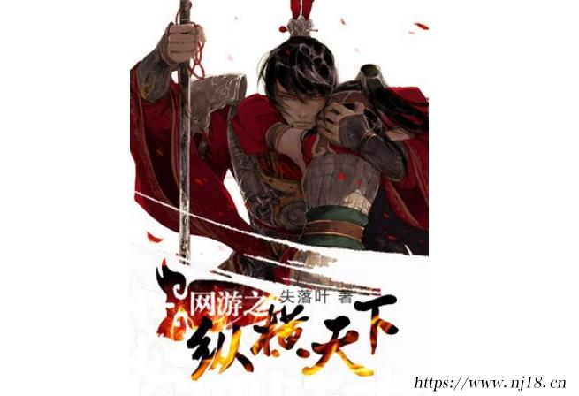 網遊小說十大排行榜，網絡小說排行榜前十名