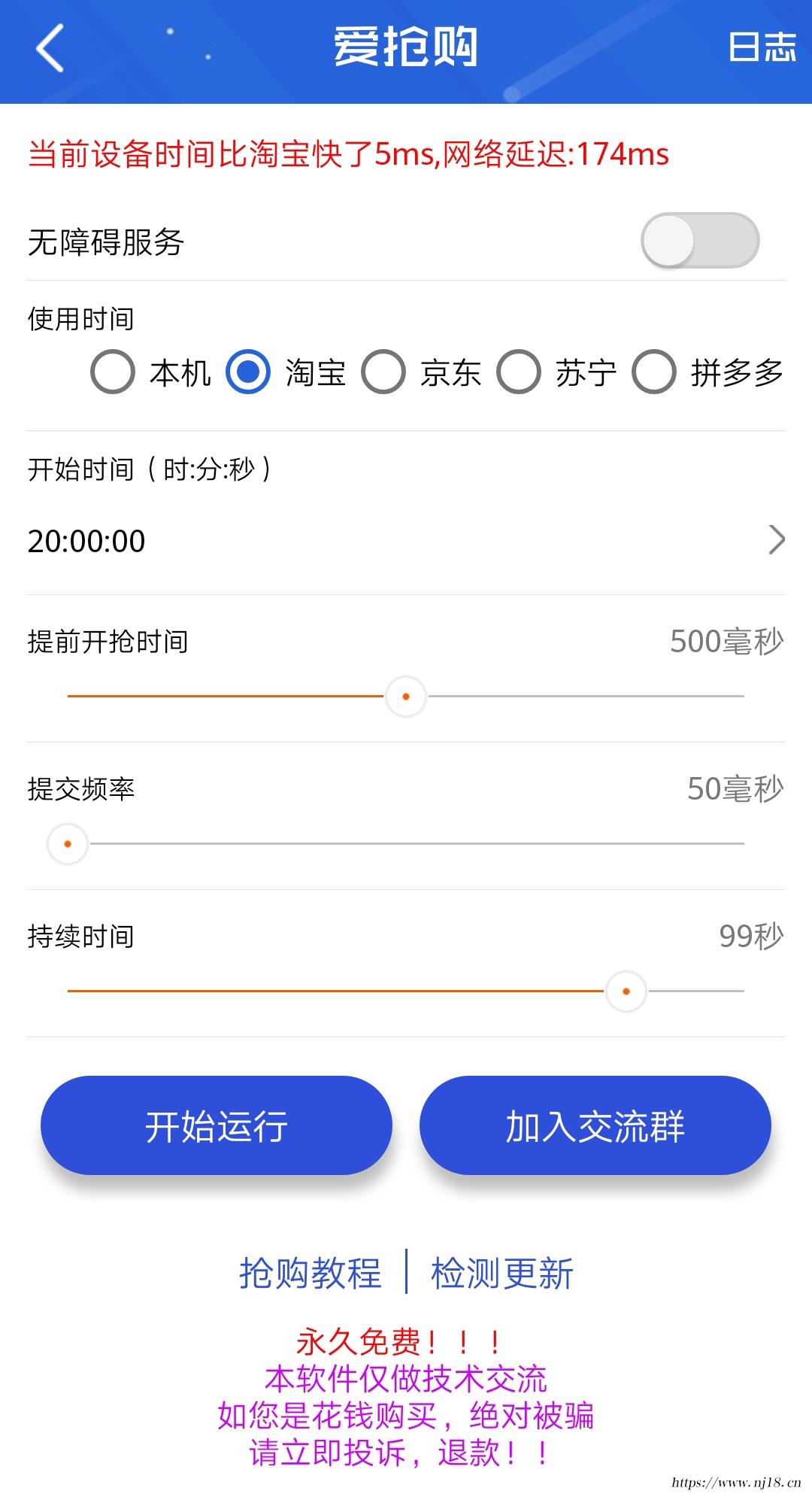 天貓搶購軟件有哪些，安卓準點搶購神器app推薦