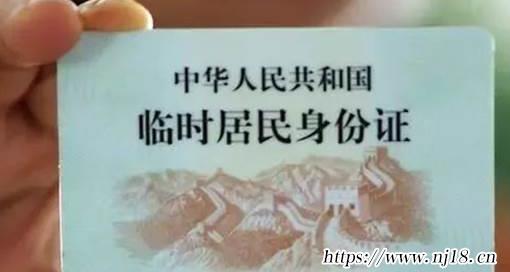臨時身份證怎麼辦理，康熙字典臨時身份證多久能辦好