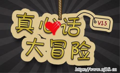 真心話比較狠的問題有哪些