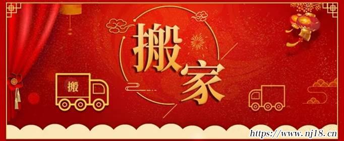 喬遷新居的吉利話有哪些，康熙字典搬新家祝福語