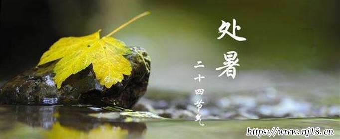 處暑以後還會熱嗎，康熙字典處暑後天氣還熱嗎