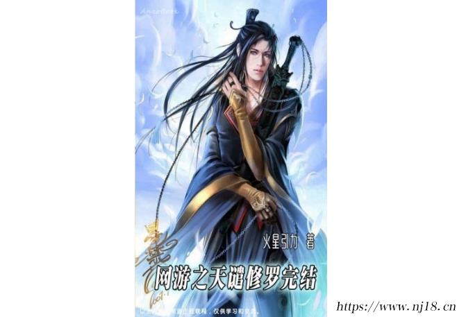 網遊小說十大排行榜，網絡小說排行榜前十名