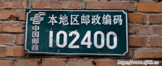 郵政編碼怎麼查自己的