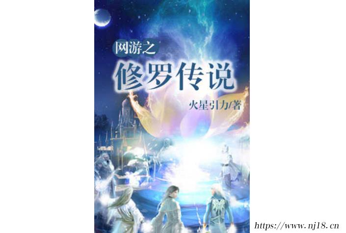 網遊小說十大排行榜，網絡小說排行榜前十名