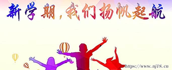 新學期寄語有哪些，康熙字典新學期開學寄語簡短
