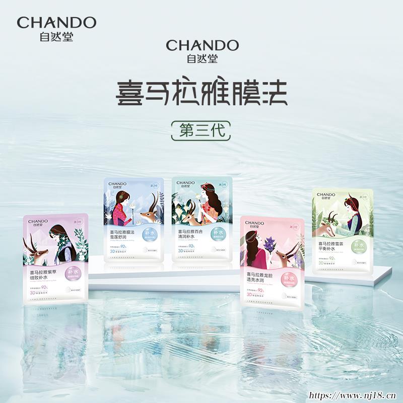 自然堂喜馬拉雅補水麵膜21片，你值得擁有！