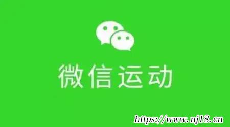 如何關閉微信運動步數