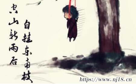 自掛東南枝是什麼意思