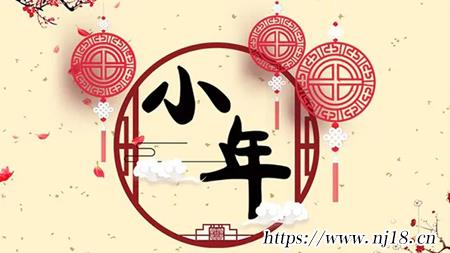 小年是哪一天