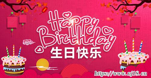 祝我生日快樂英文，康熙字典祝自己生日快樂英文