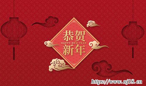 元旦新年祝福語，康熙字典新年祝福語大全