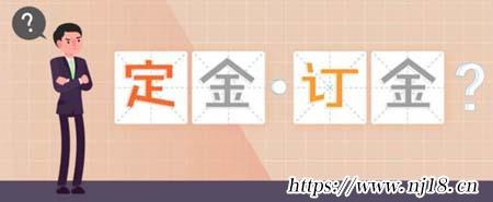 定金和訂金區別是什麼？哪個可以退，康熙字典定金和訂金哪個能退哪個不能退