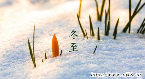 冬至祝福語，康熙字典冬至快樂祝福語簡短
