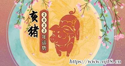 屬豬人2022年全年運勢及運程